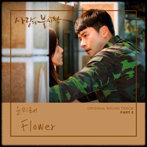 윤미래 - Flower_사랑의 불시착 OST 앨범