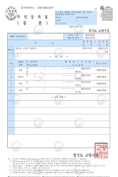 주민등록등본 사진