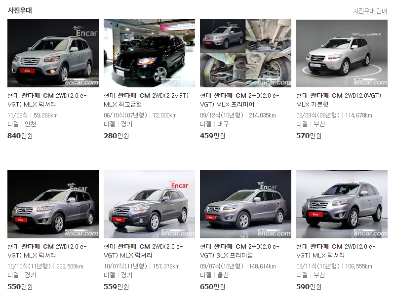 싼타페-중고차-가격-CM