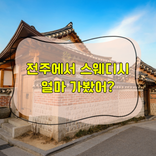 스웨디시가이드이미지