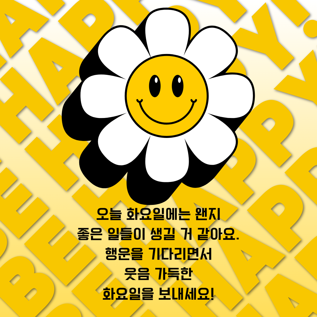 화요일 출근길 아침 인사말 문구 이미지 모음