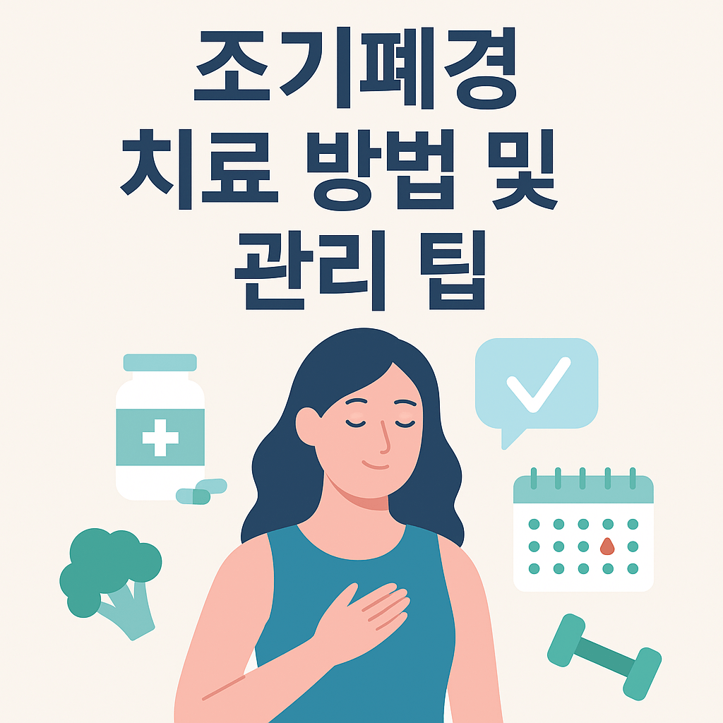 조기폐경 증상 및 자가진단 썸네일 이미지