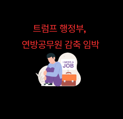 셧다운인원감축