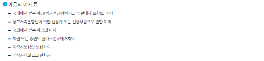 이자 소득 범위