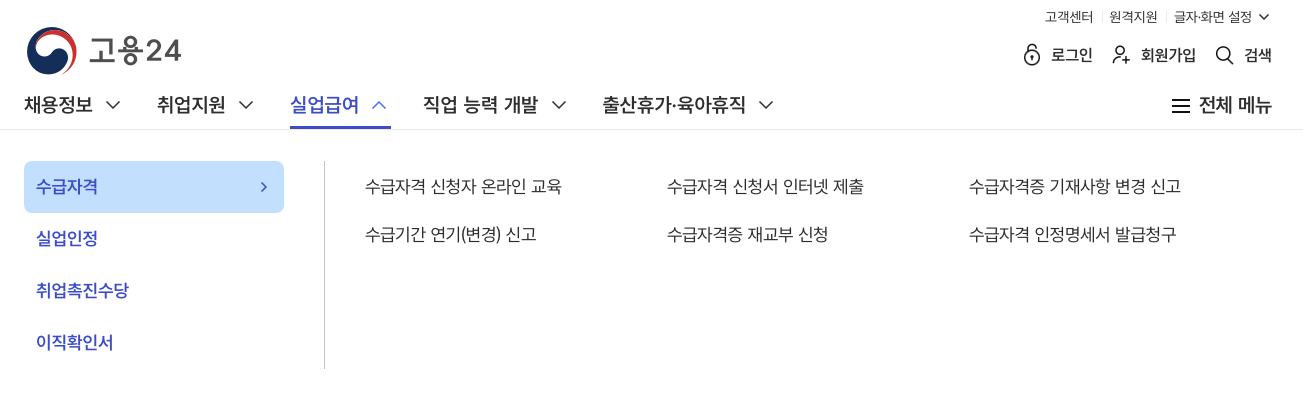 실업급여 신청