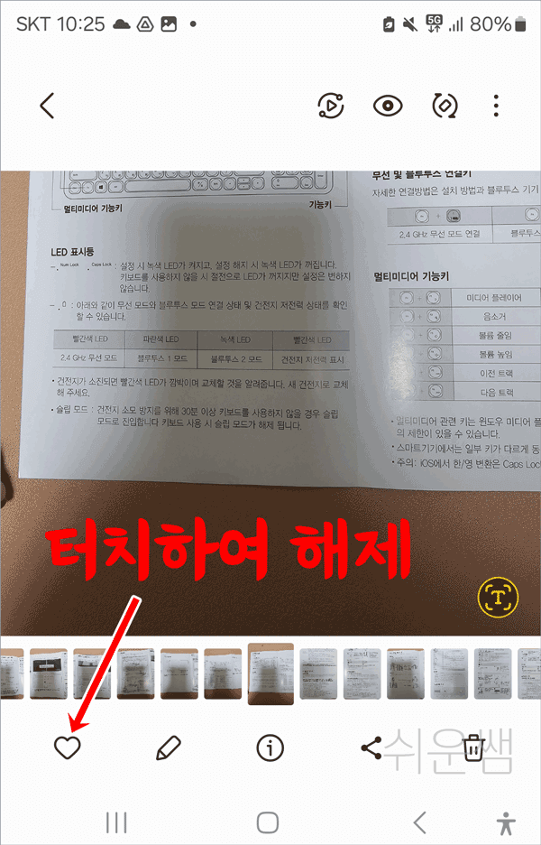 즐겨찾기 해제 방법