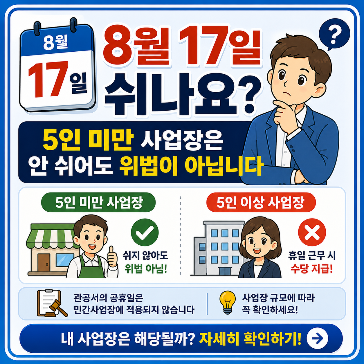8월 17일 쉬나요