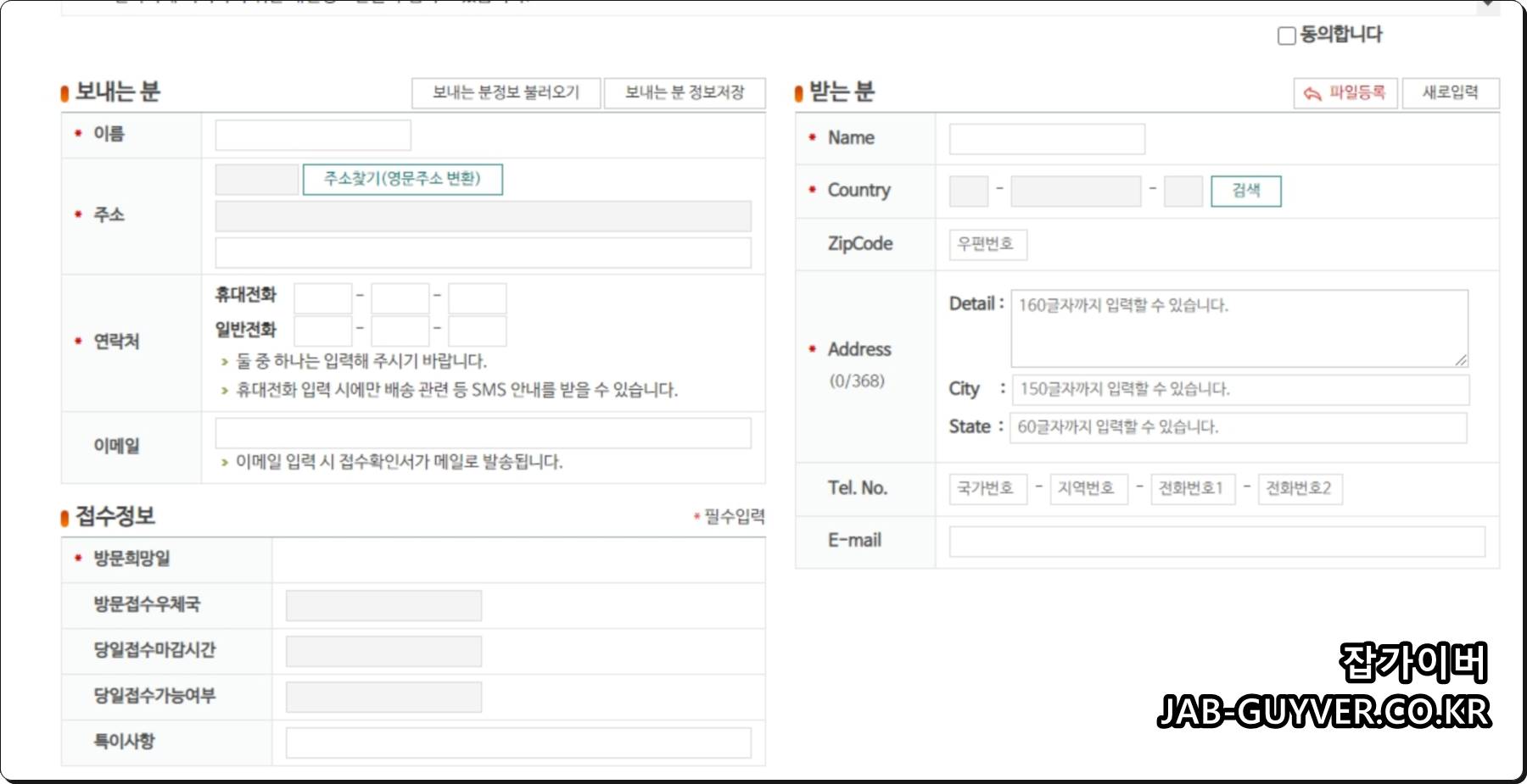 우체국 EMS 국제택배 주소 입력 화면 일본 ZipCode 입력