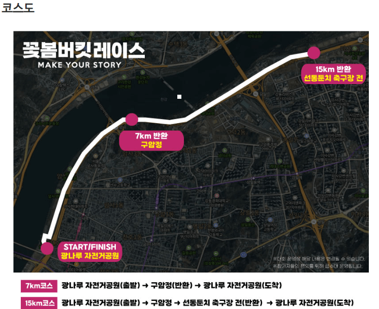 2024 봄꽃버킷레이스 마라톤 신청 접수