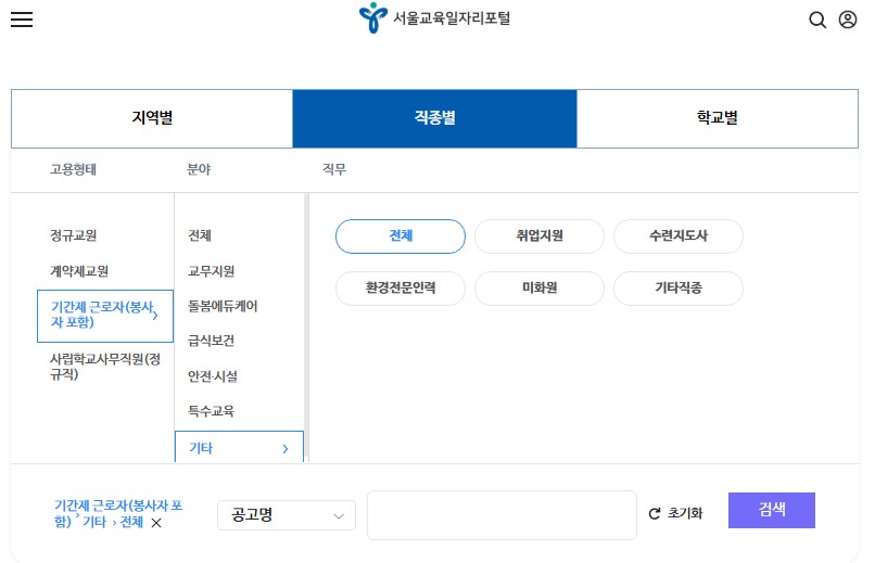 서울시 교육청 일자리포털