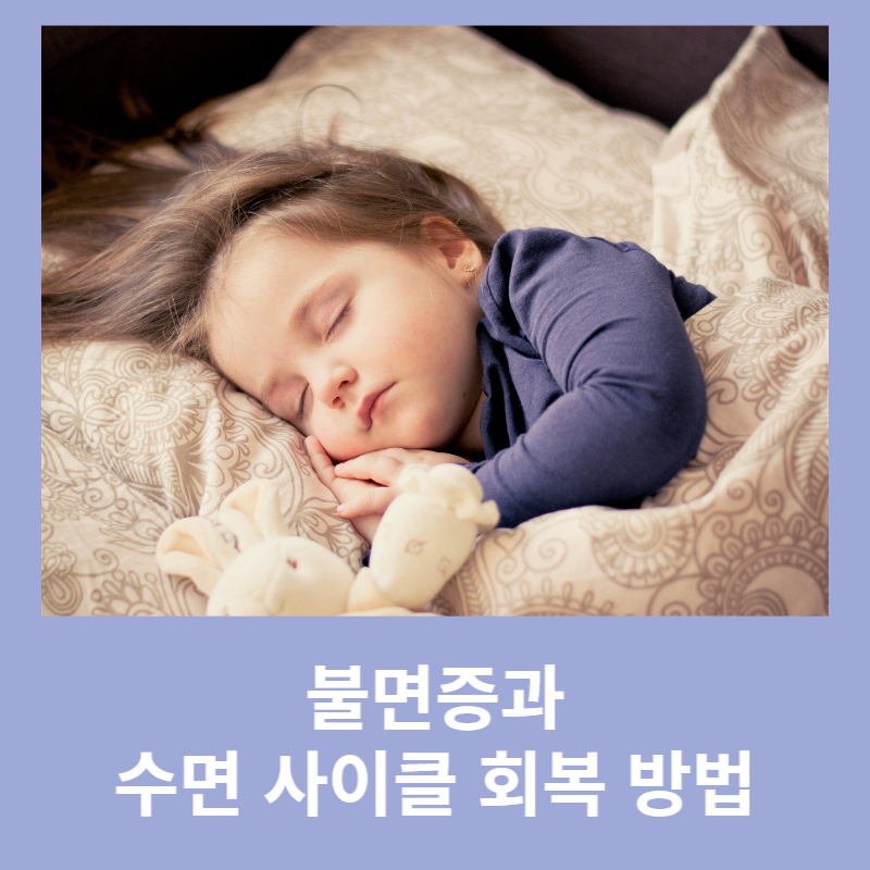 불면증