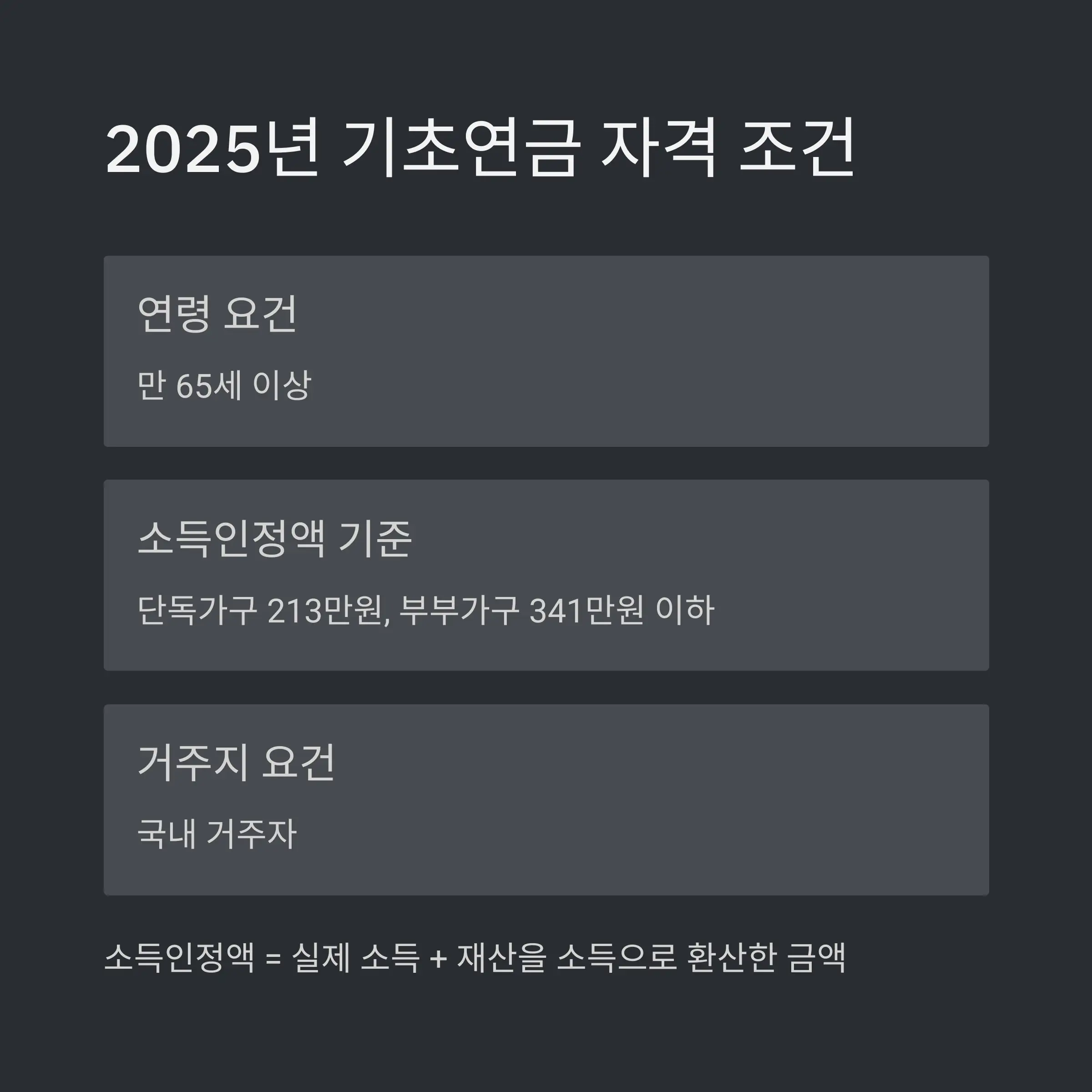 수급자격 온라인 조회 방법 💻🔍