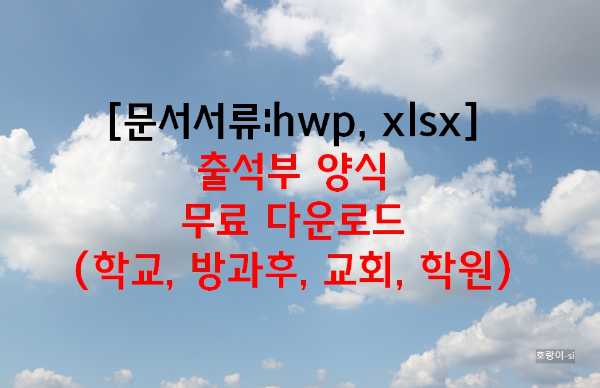 출석부 양식