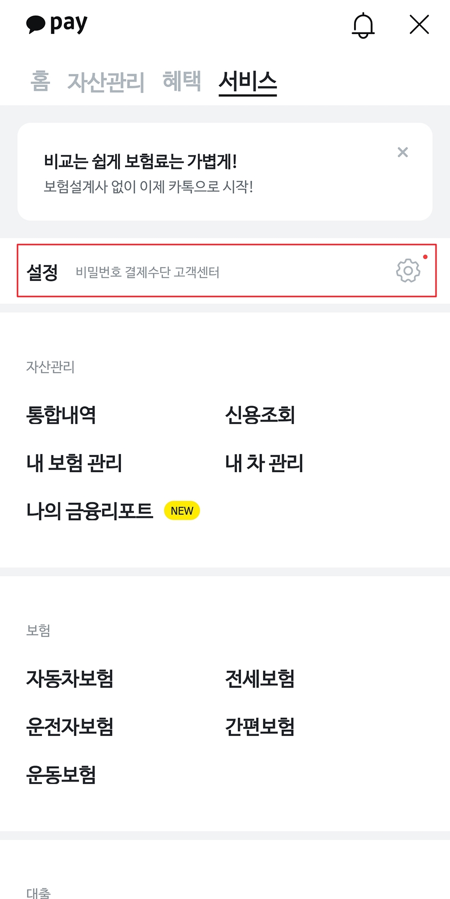 카카오페이 결제 카드 등록방법 카카오페이 결제 카드 등록방법