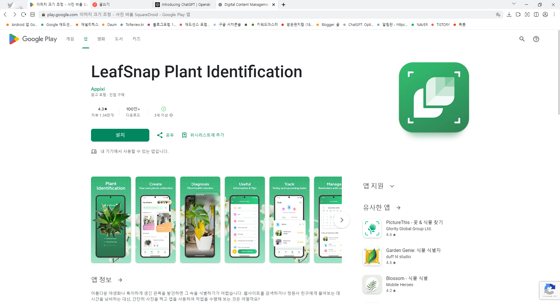 꽃 이름 찾기 어플, 사진으로 꽃, 나무, 과일, 식물을 식별하기, Leafsnap