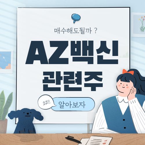  관련주 입니다.