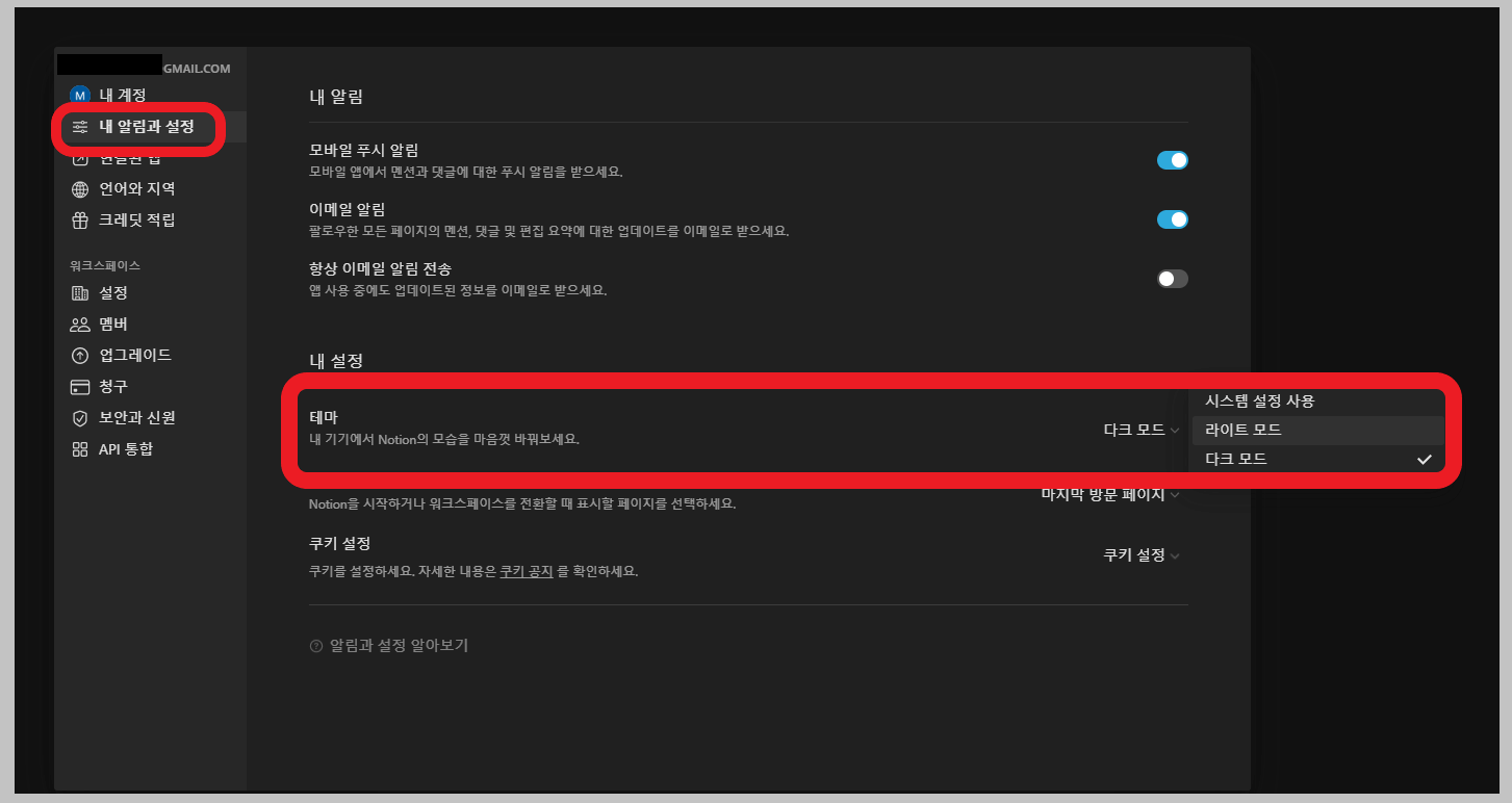 노션다크모드설정