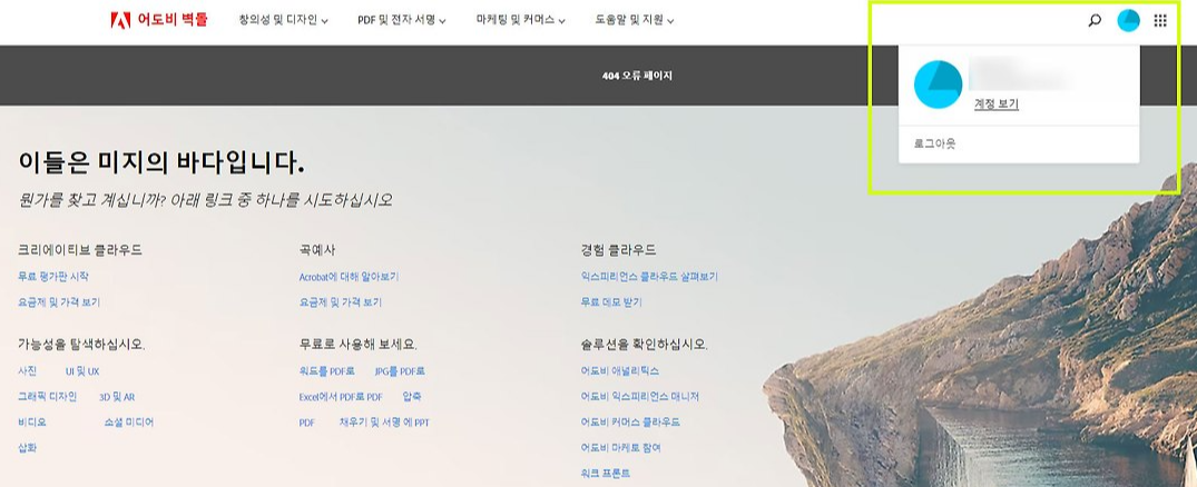 어도비 무료체험 종료 후 결제 취소 방법1