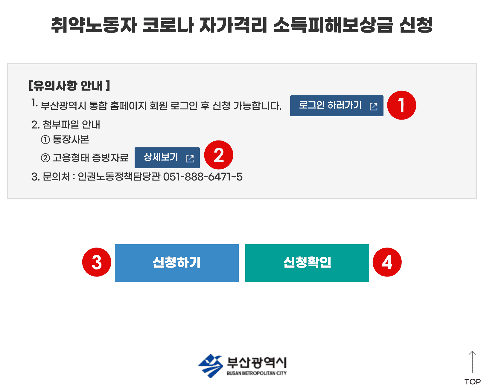 부산광역시-취약노동자-코로나-자가격리-소득피해보상금