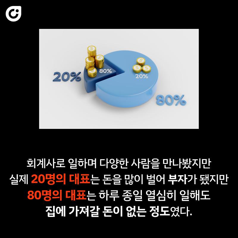 가난한 대표들의 최악의 습관 1가지