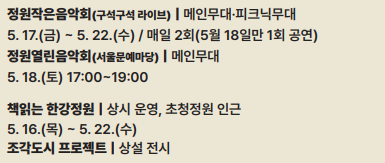 서울국제정원박람회 2024 전시 행사 프로그램 정보(+뚝섬한강공원 주차팁)