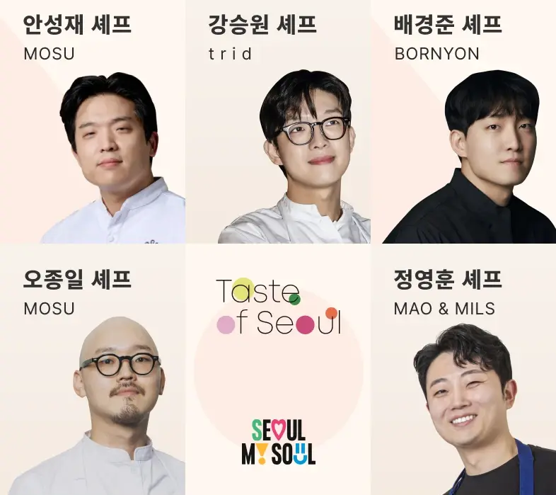 2024 서울 미식 주간 100선 &amp; 아시아 50 베스트 레스토랑 특별 행사 소개 맛집 식당 위치 새빛섬 무드앵커 안성재 셰프 티켓 신청 방법