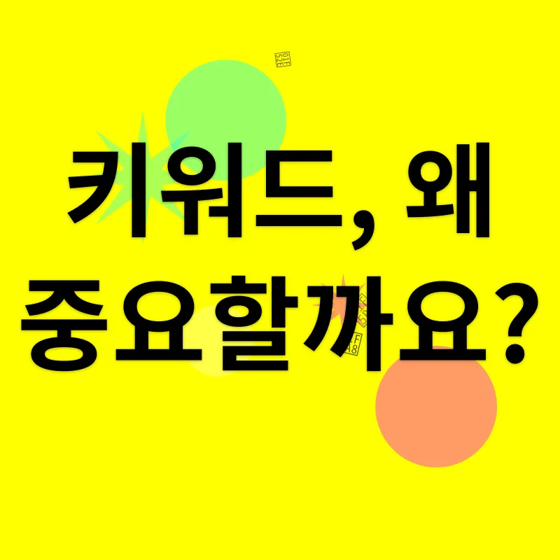 블로그 키워드_1