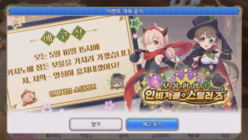 인비저블 스틸러즈_이벤트 개최 공지