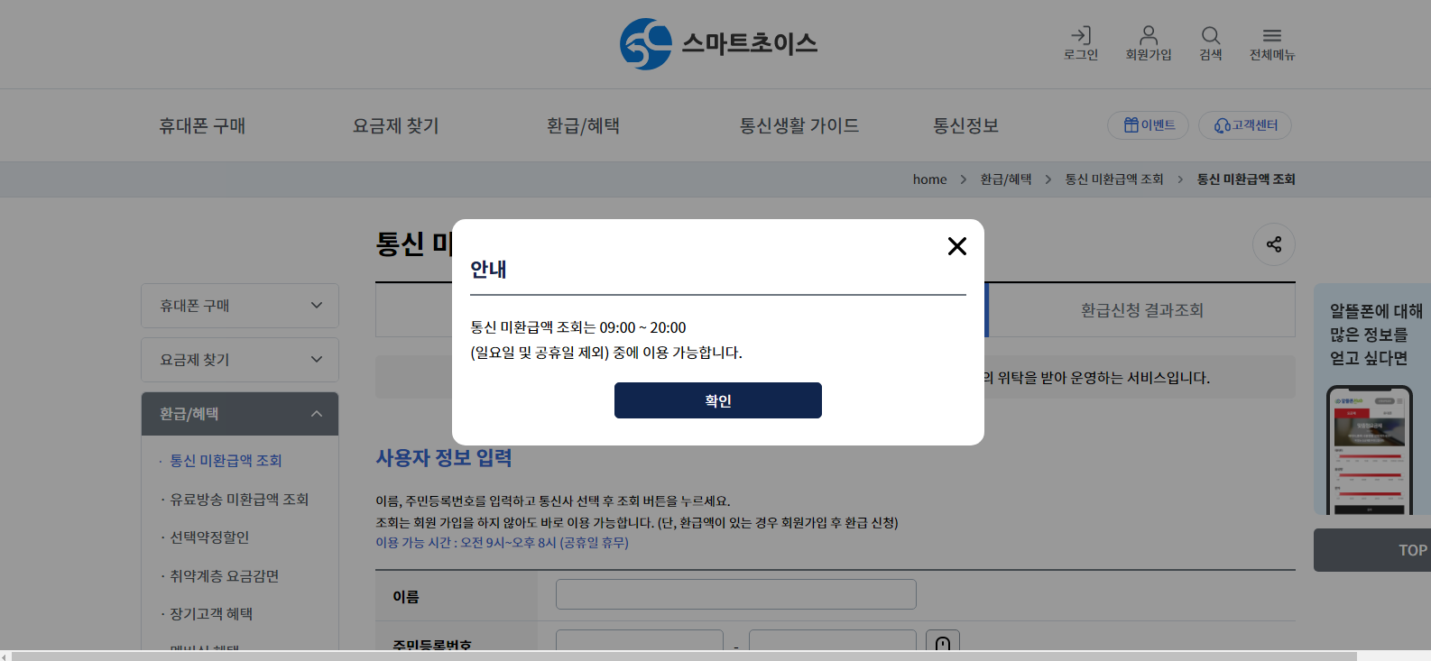통신비 환급금 조회