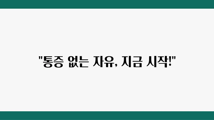교대역 근처 추천 무릎 어깨 연골 통증 전문 정형외은 6곳
