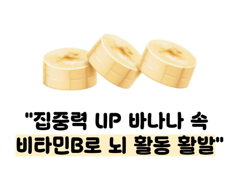 바나나 효능 부작용