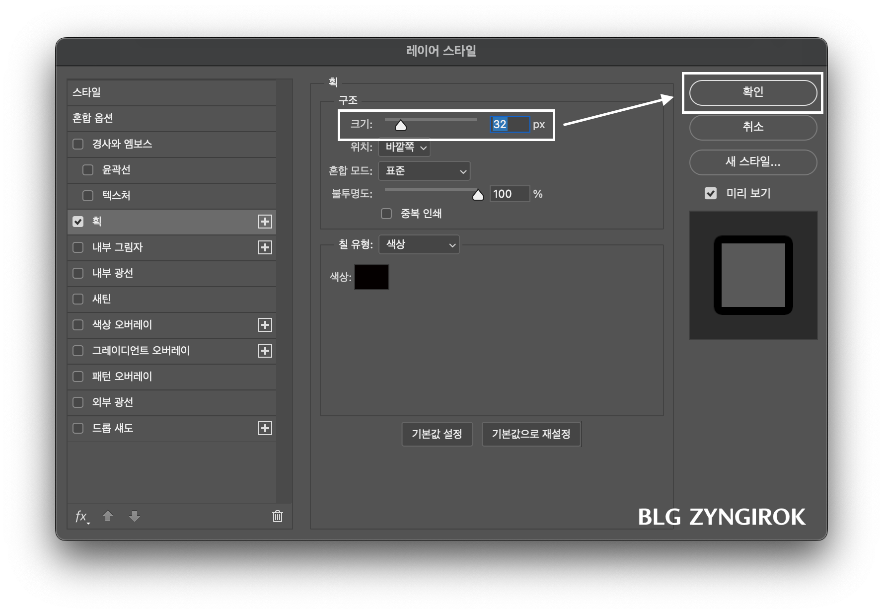 레이어-스타일-팝업-창에서-획의-크기를-조절한다.