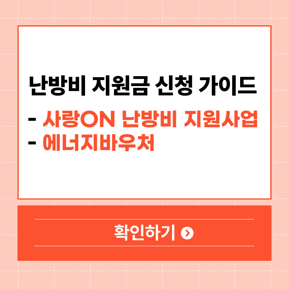 난방비 지원금