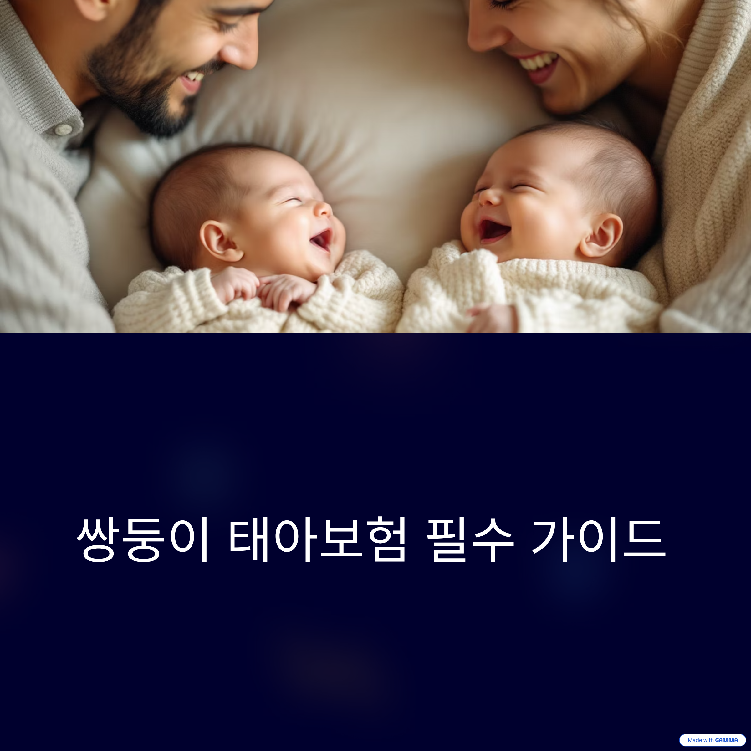 쌍둥이-태아보험-현명한-부모-위한-필수-가이드