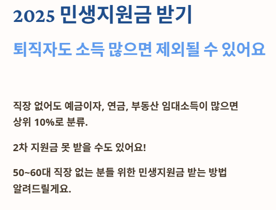 2025년 민생지원금 받는 꿀팁 가이드