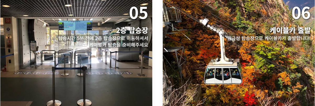 설악 케이블카 탑승 안내