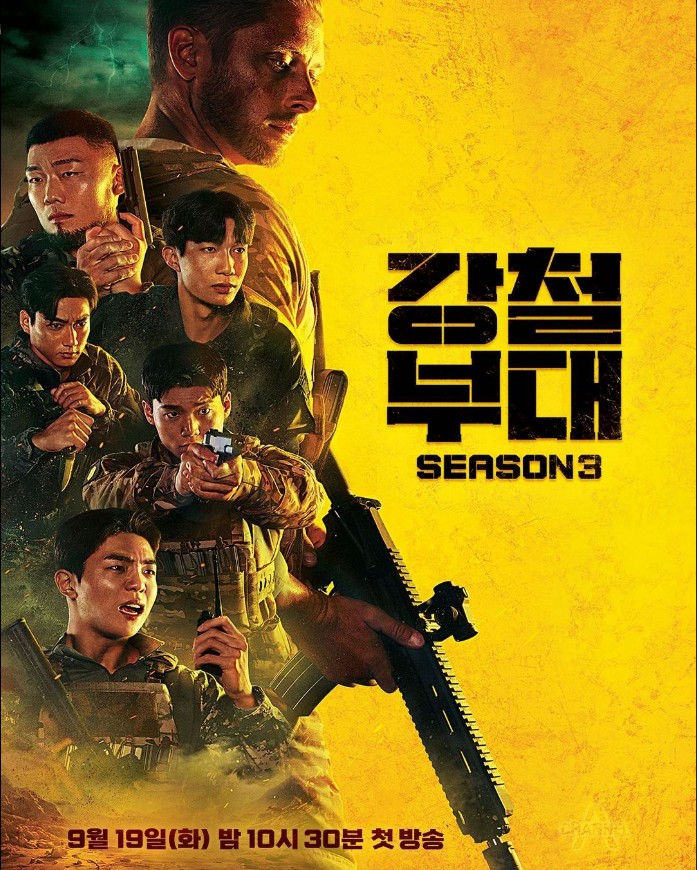 강철부대-포스터