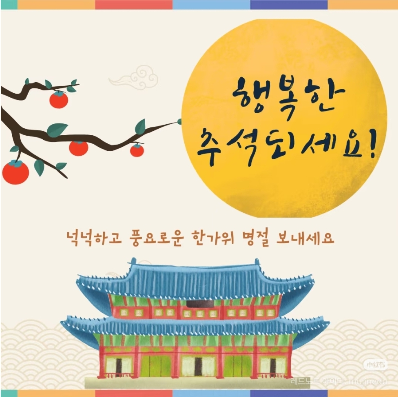 추석