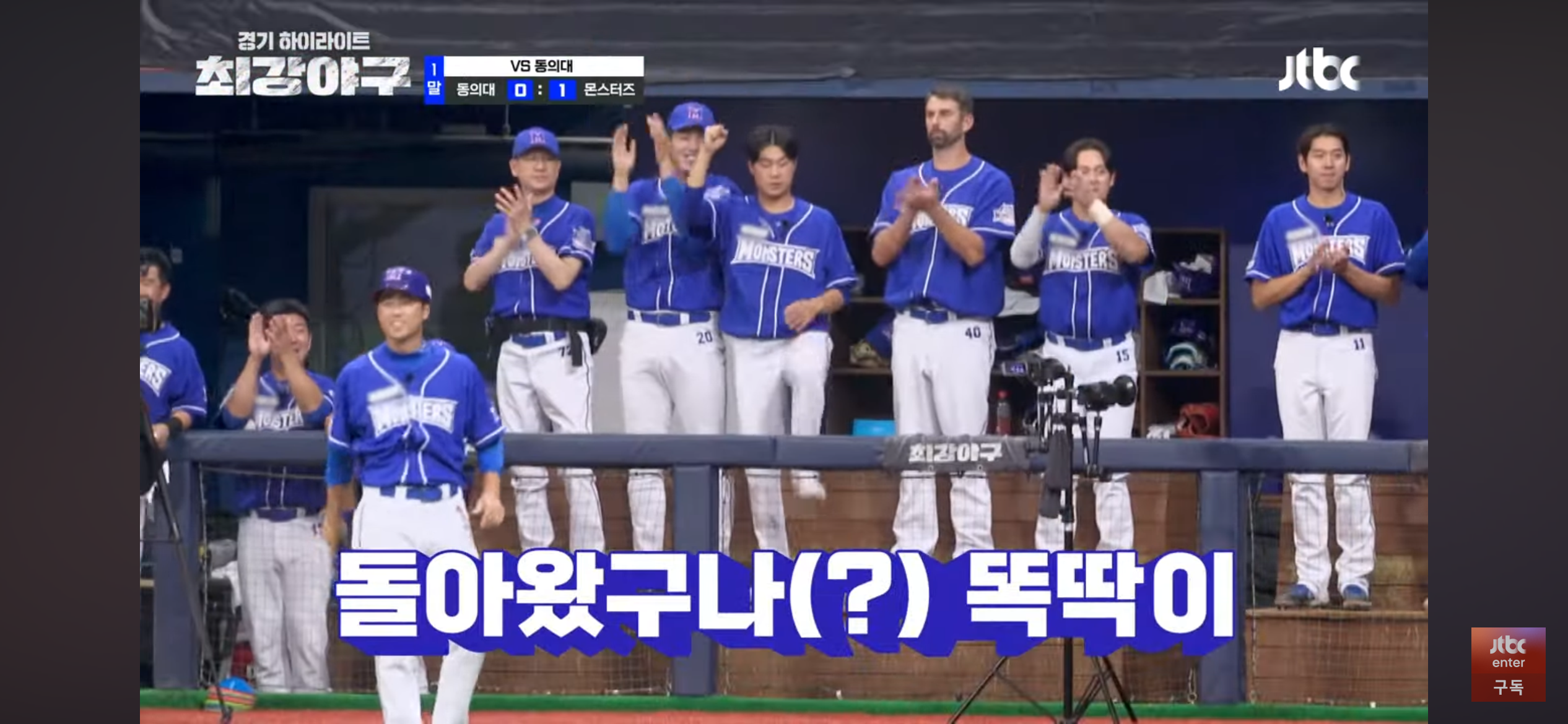 멈출수 없는 최강야구 ❘ 동의대 선발에 자비없는 맹폭