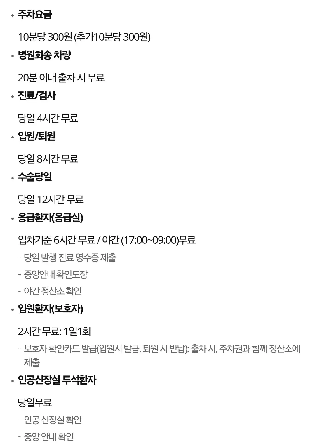 소사동 가톨릭대학교 부천성모병원 주차장 위치 및 주차비 안내