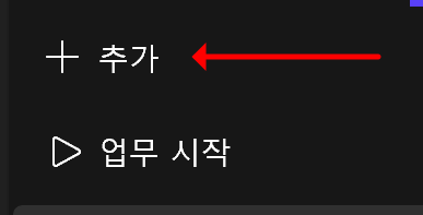 추가버튼