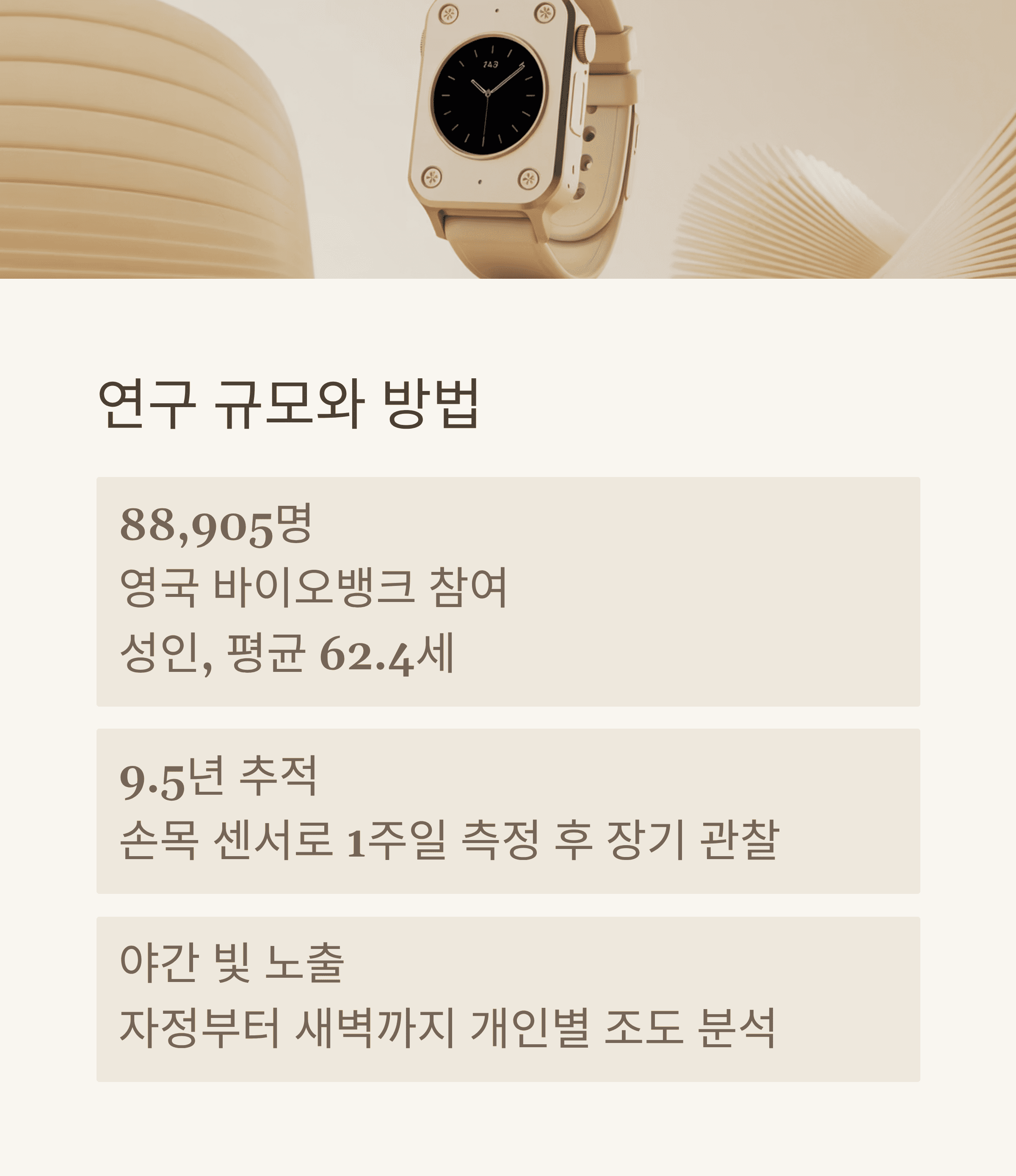 야간 조명 노출이 심혈관 위험을 높인다는 대규모 연구