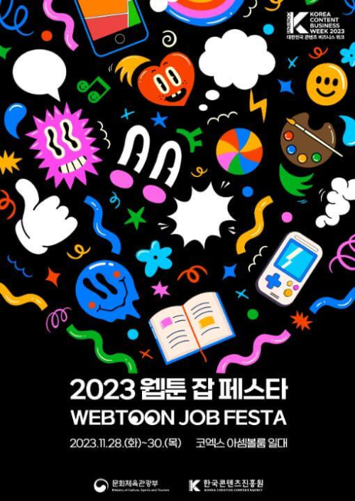 2023_웹툰잡페스타_포스터