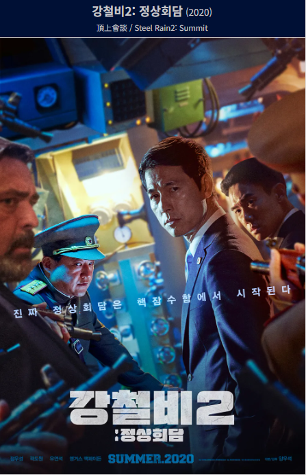 강철비(2020) 영화 포스터 사진