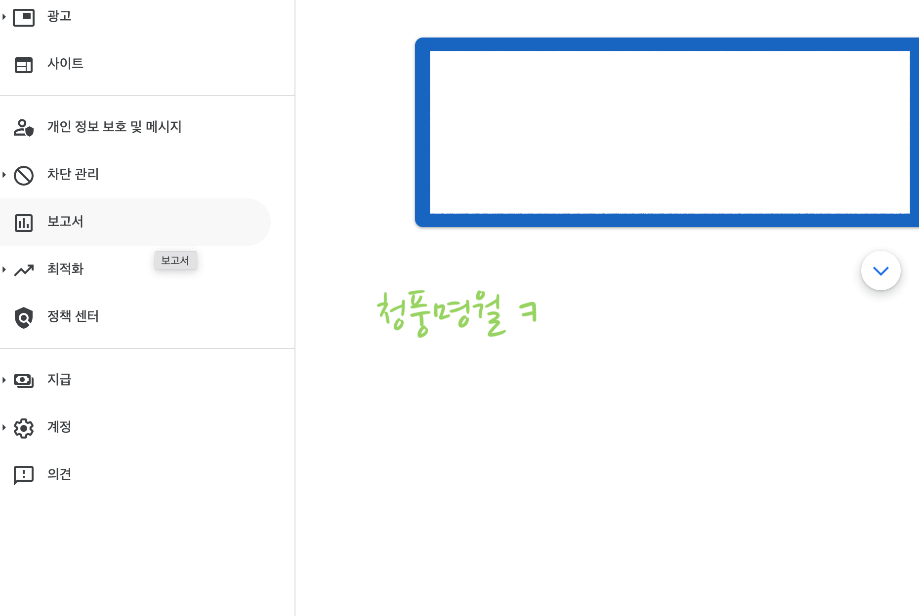 애드센스 보고서