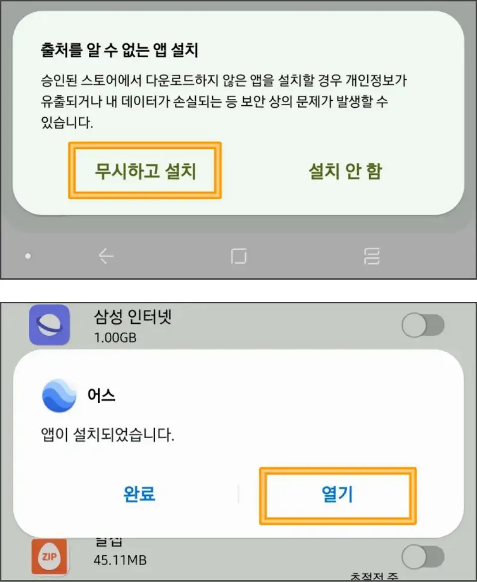 구글-어스-apk-설치