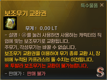 보조무기 교환권