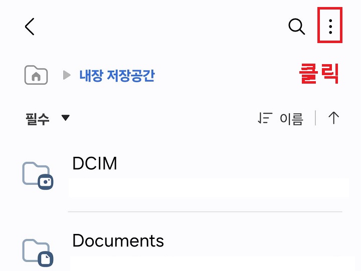 우측 상단 점 3개 모양 클릭함