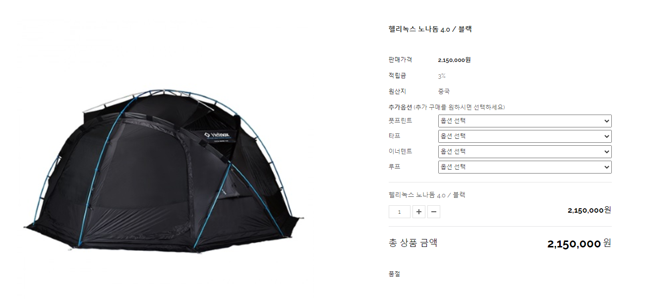 헬리녹스 텐트