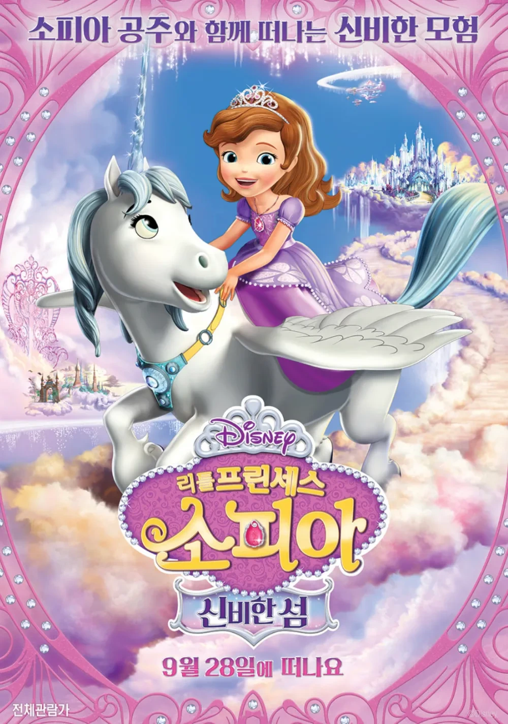 리틀 프린세스 소피아 포스터